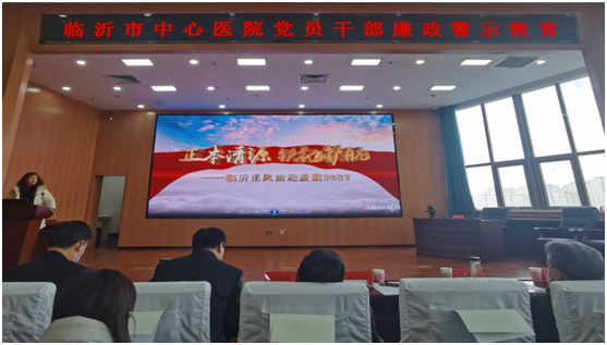 市中心醫(yī)院集中組織觀(guān)看《正本清源，鐵紀(jì)護(hù)航》警示教育片